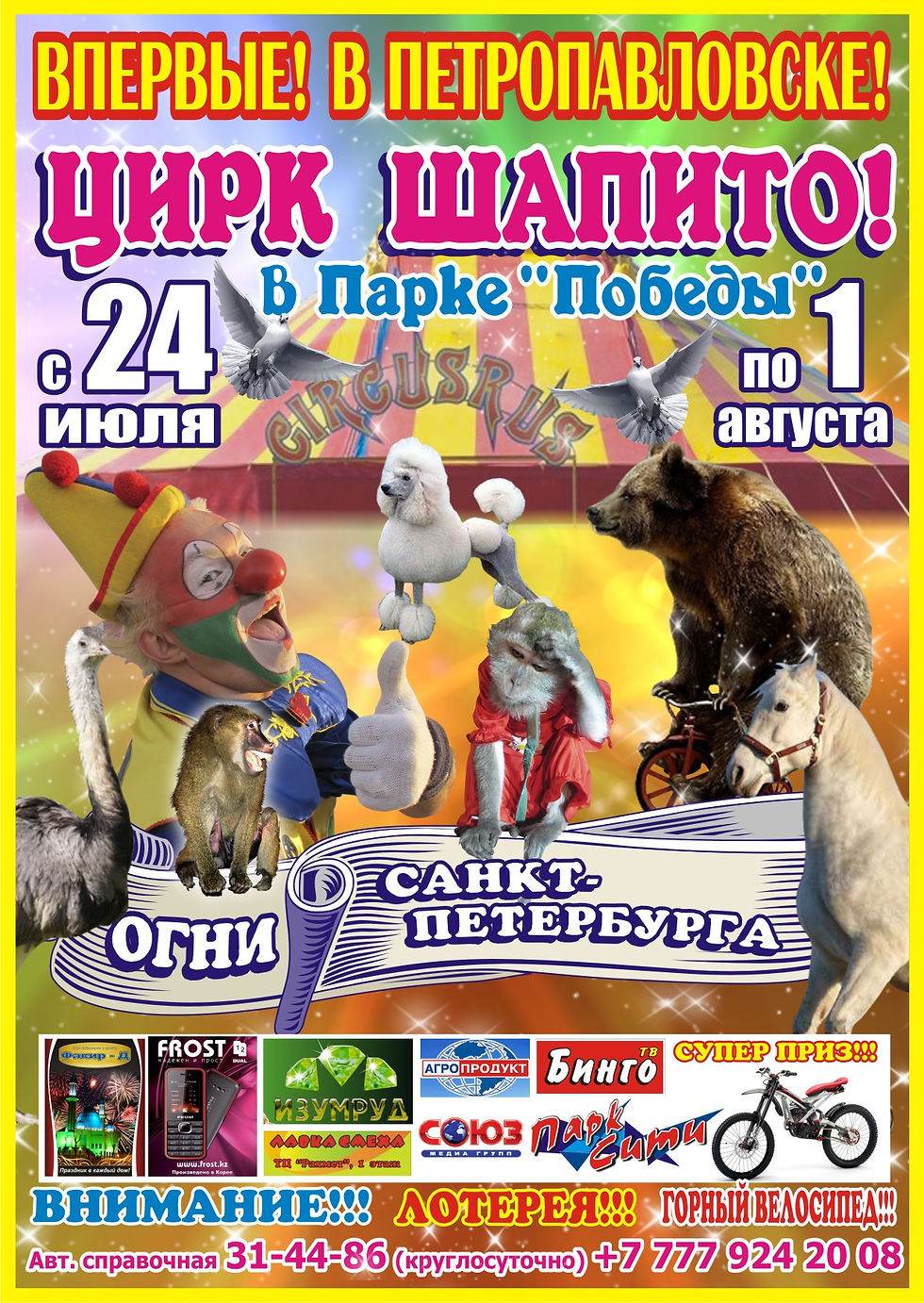 Афиша Цирк 2010 г