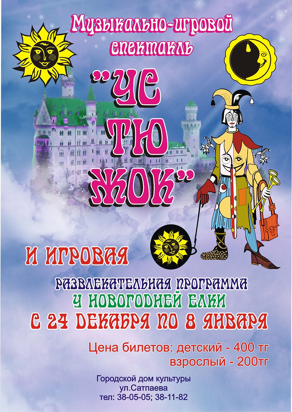 Афиша Новогодний спектакль "Устюжок"