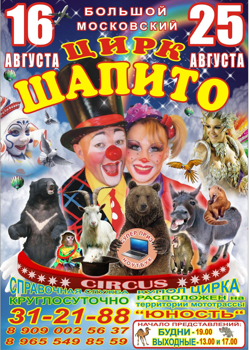 Афиша Цирк 2013 г