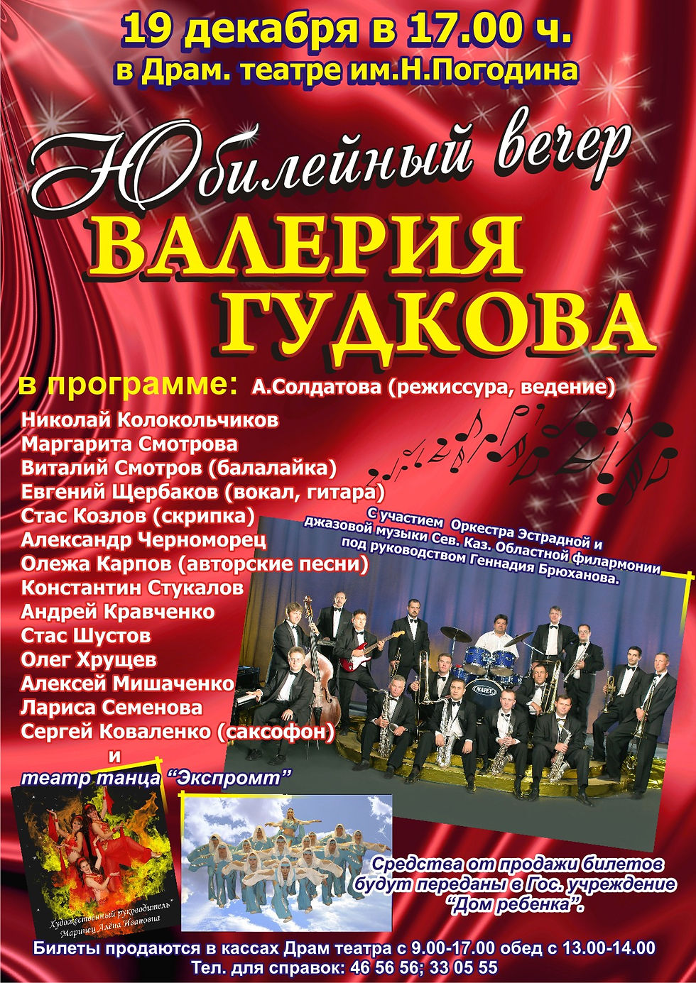 Афиша Валерий Гудков