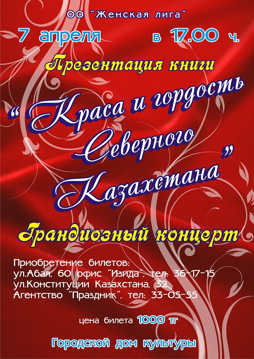 Афиша презентации книги