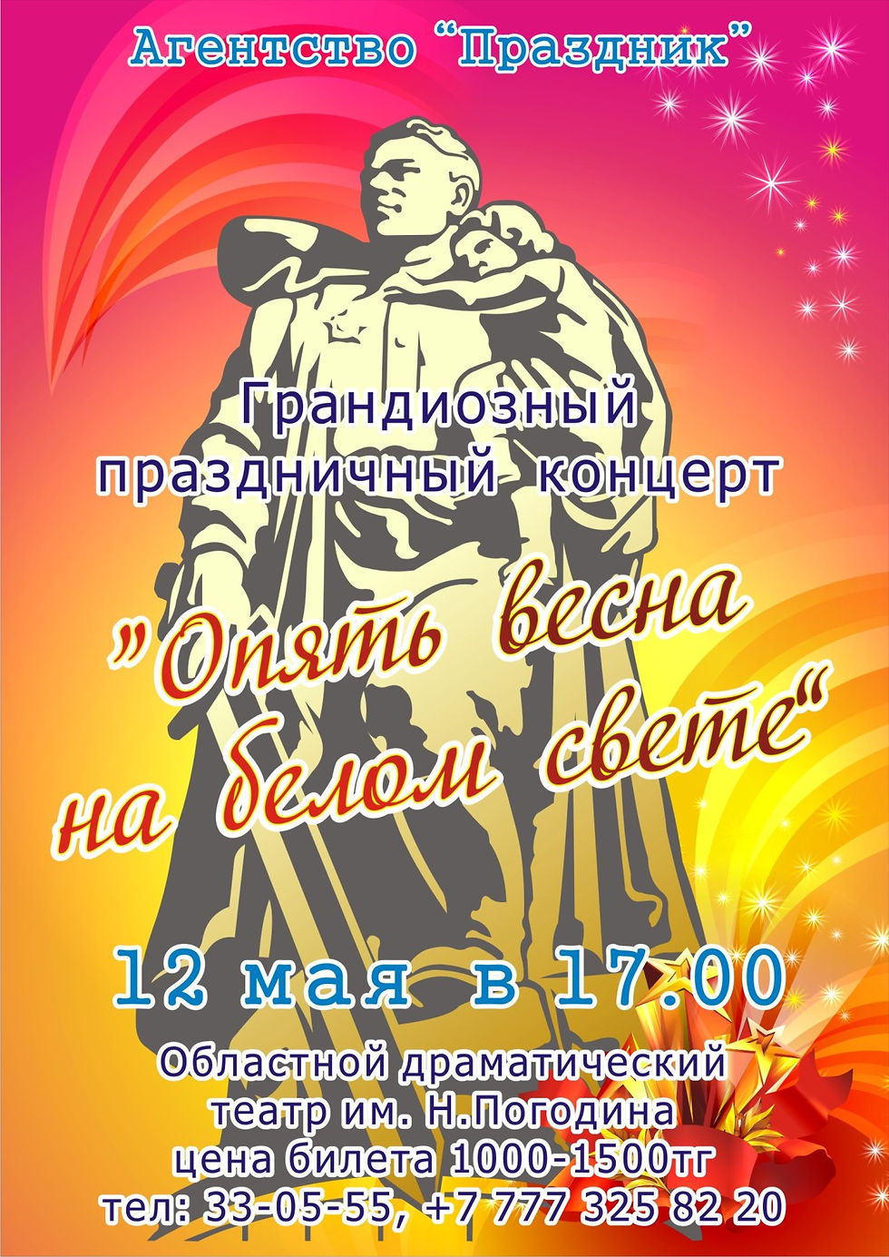 Афиша 9 мая