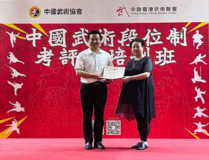 最高殊榮!「國家級武術段位制考評委員」
