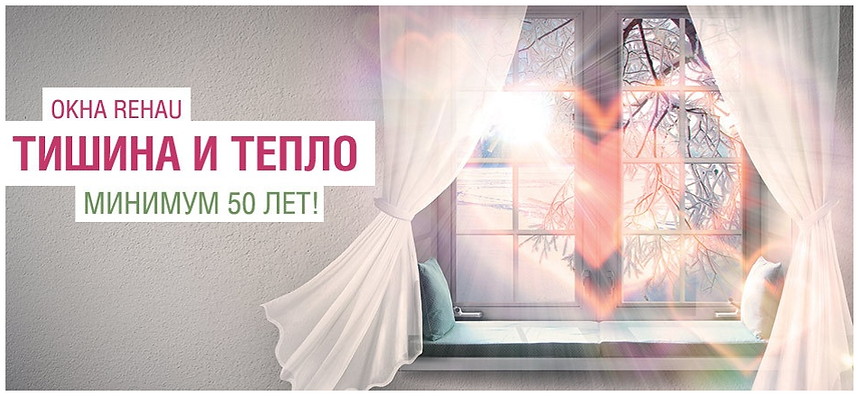 пластиковые окна Rehau