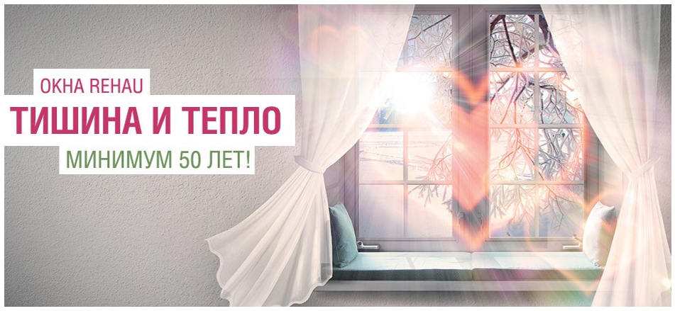 пластиковые окна рехау