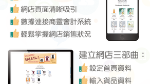 【商靈中秋送大禮】商靈為您提供創業網店小貼士 慶賀再度榮獲商界展關懷標誌