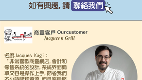 【商靈6月快訊】消費券出台 把握商機 | 名廚積奇分享