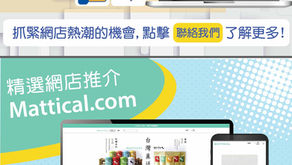 【商靈3月快訊】MAS-Online Shop 好用功能一浪接一浪 | 精選網店推介 | 金牛大抽獎得獎名單
