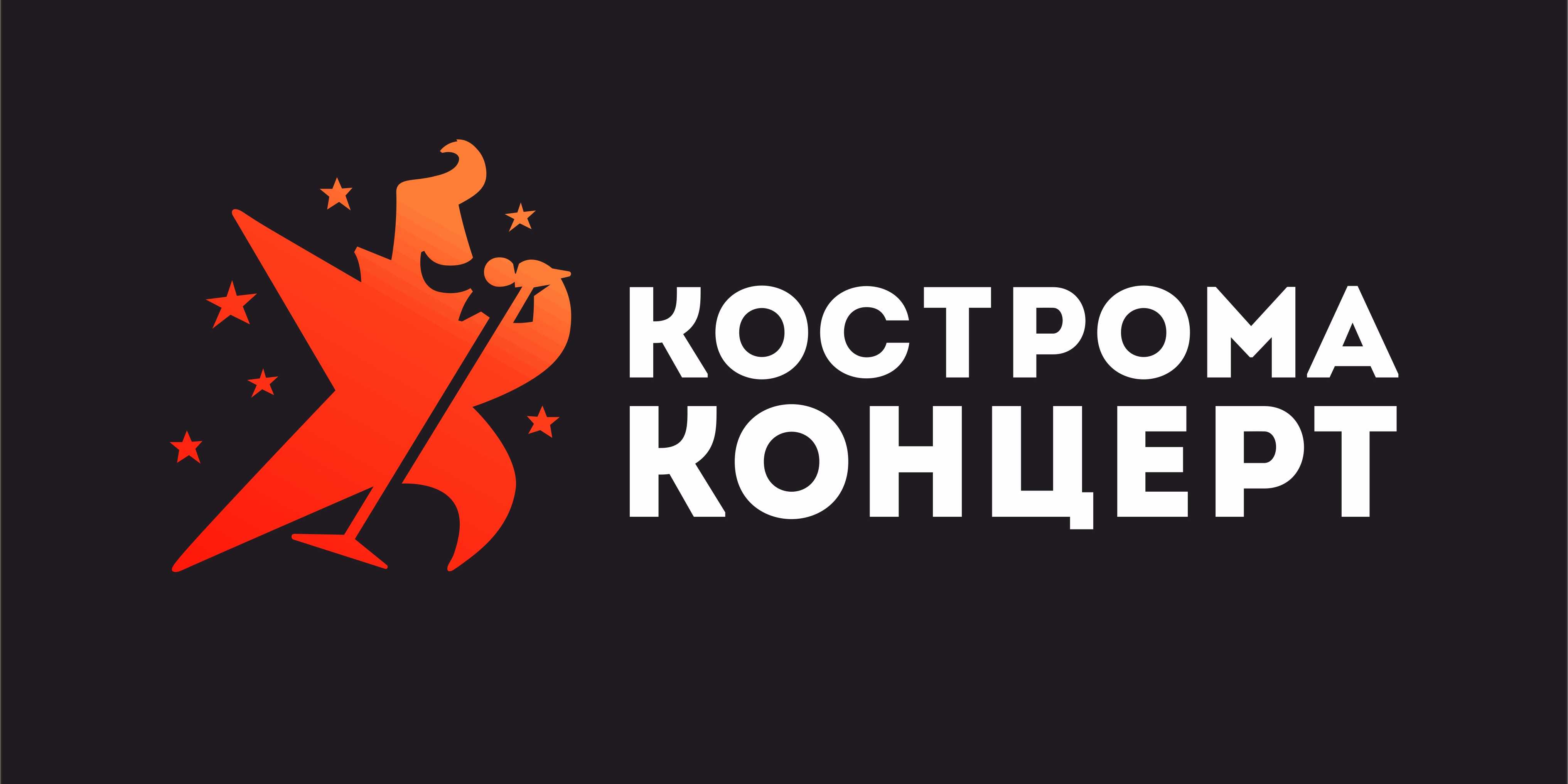 Икра кострома дискотека