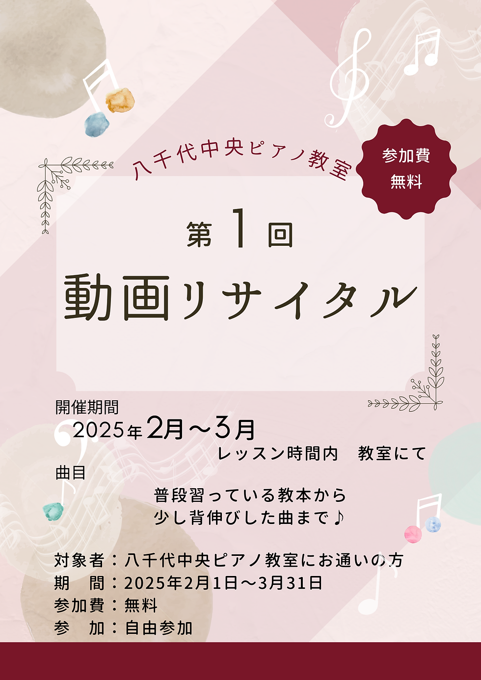 第1回動画リサイタルの詳細