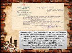 Павлоцкий-8