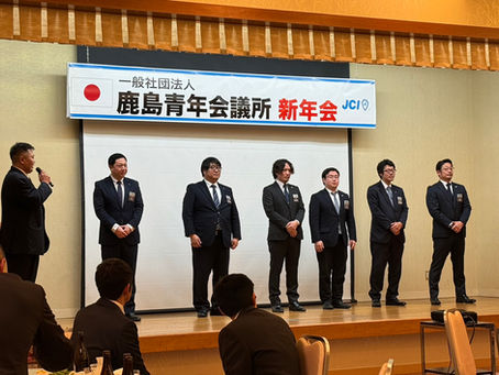 (一社)鹿島青年会議所　新年会