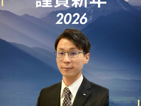 【2026年度 理事長新年挨拶】