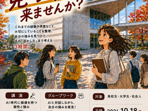 【あなたの強みが、まちの価値に変わる】~AIと考える おおむらビジネスモデルチャレンジ~📍