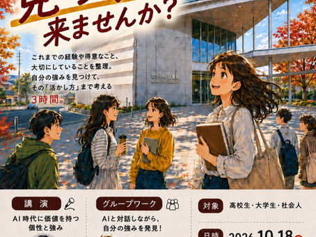 【あなたの強みが、まちの価値に変わる】~AIと考える おおむらビジネスモデルチャレンジ~📍