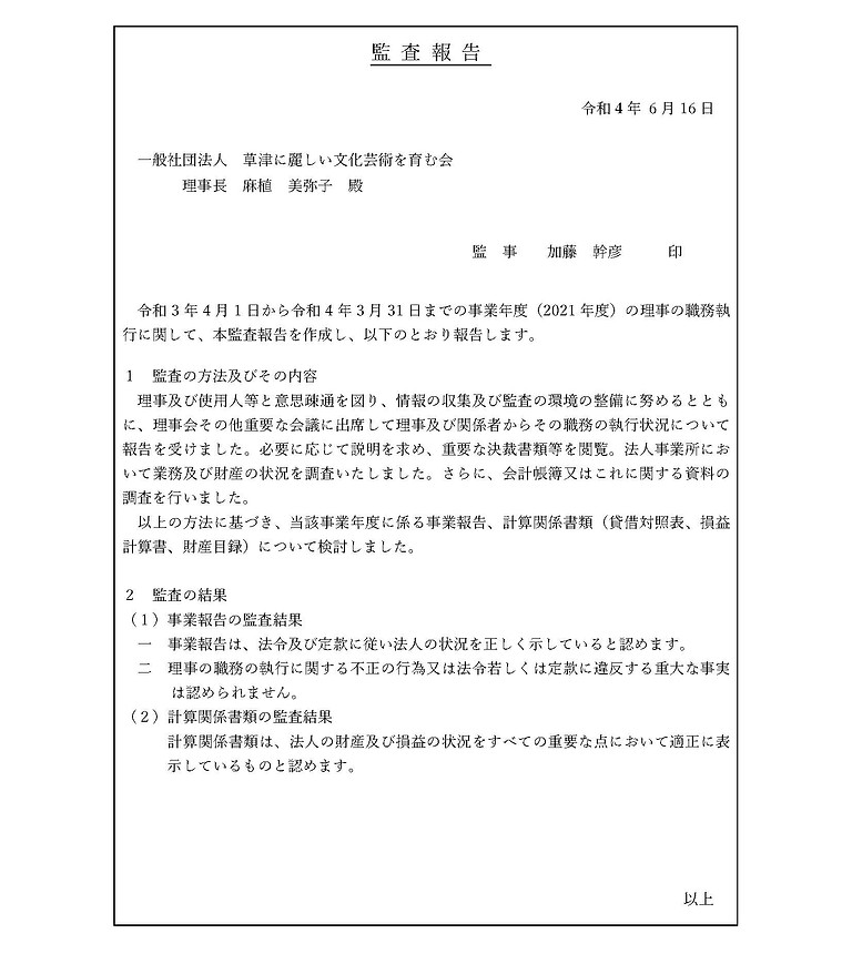 ＠麗し2021年度監査報告１_ページ_1.jpg