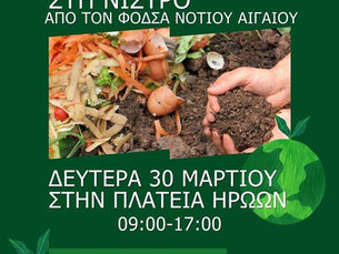 Διανομή κομποστοποιητών στη Νίσυρο