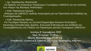 Ημερίδα με θέμα: "Το Γεωπάρκο της Νισύρου"            Συνδιοργάνωση Ακαδημία Αθηνών και Δήμος Νισύρου