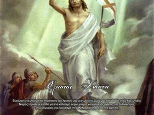 ΕΥΧΕΣ ΑΠΟ ΤΟ ΔΗΜΟ ΝΙΣΥΡΟΥ ΓΙΑ ΤΟ ΠΑΣΧΑ