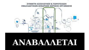 Αναβολή Εκδήλωσης