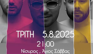 Συναυλία "Άνω Κάτω Band"