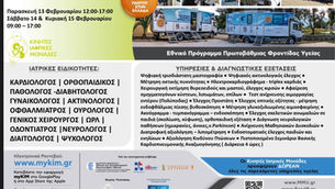 Οι Κινητές Ιατρικές Μονάδες στη Νίσυρο