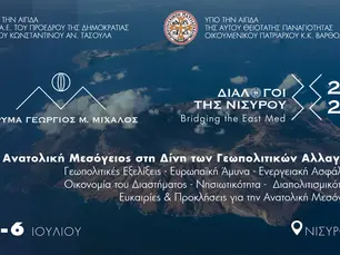 «Διάλογοι της Νισύρου 2025 - Bridging the East Med»