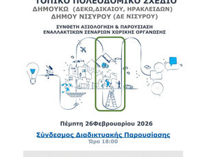 ΑΝΟΙΚΤΗ ΠΡΟΣΚΛΗΣΗ – ΔΕΛΤΙΟ ΤΥΠΟΥ