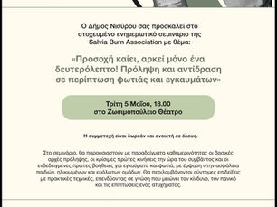 Δωρεάν σεμινάριο της Salvia Burn Association με θέμα την πρόληψη και την άμεση αντίδραση σε περιπτώσεις φωτιάς και εγκαυμάτων.