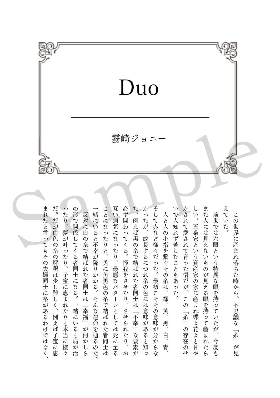 霧崎ジョニー様サンプル