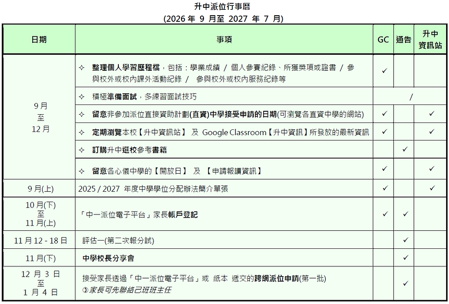 升中行事曆1.png