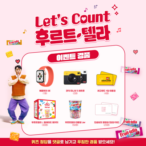 후르트텔라_이벤트_렛츠카운트_1080x1080_f_02.png