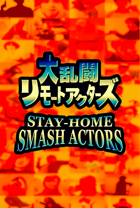 大乱闘リモートアクターズ