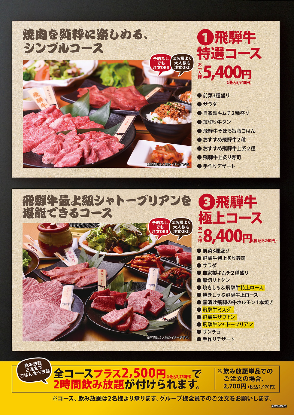 灯り屋様_コース卓上用-202604_日本語_A4_右.jpg