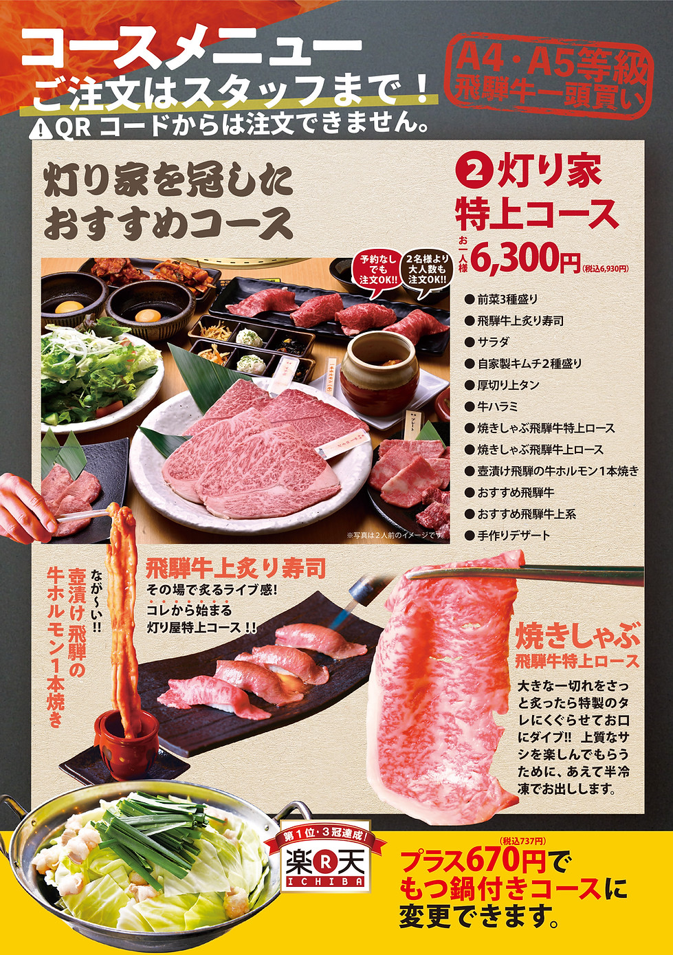 灯り屋様_コース卓上用-202604_日本語_A4_左.jpg