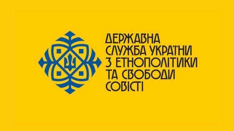 Зображення державної служби України з етнополітики та свободи совісті