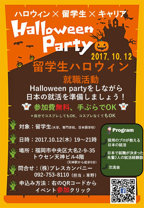 ハロウィンX留学生Xキャリア