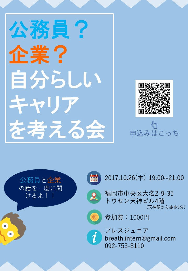 公務員vs大企業vsベンチャー