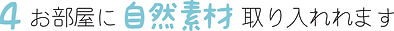 自然素材.jpg