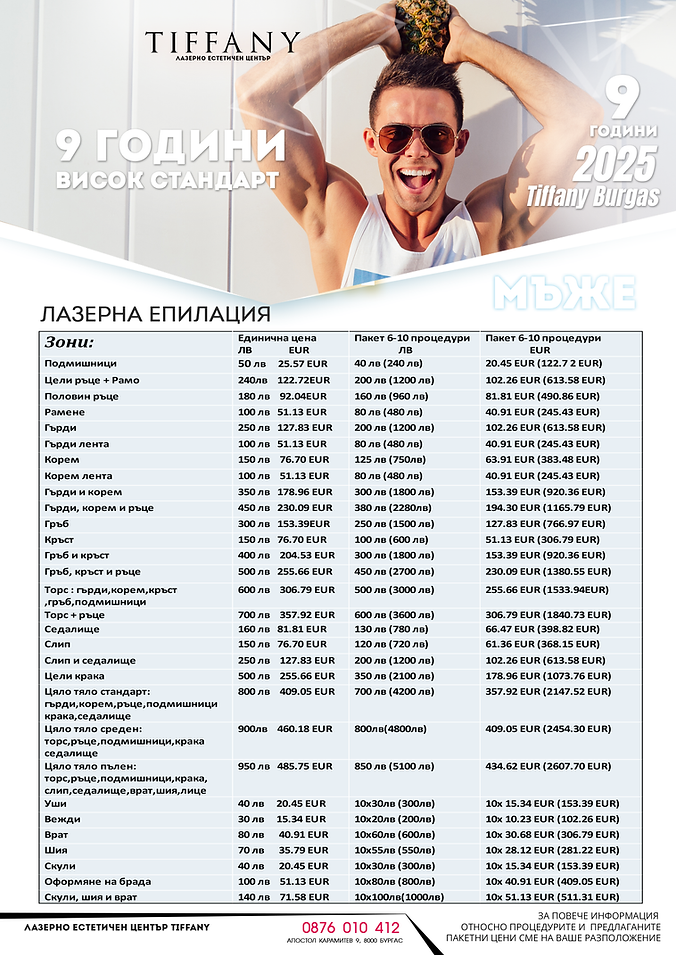 цено-2023-(1)-МЪЖЕ-(2)-EUR.png