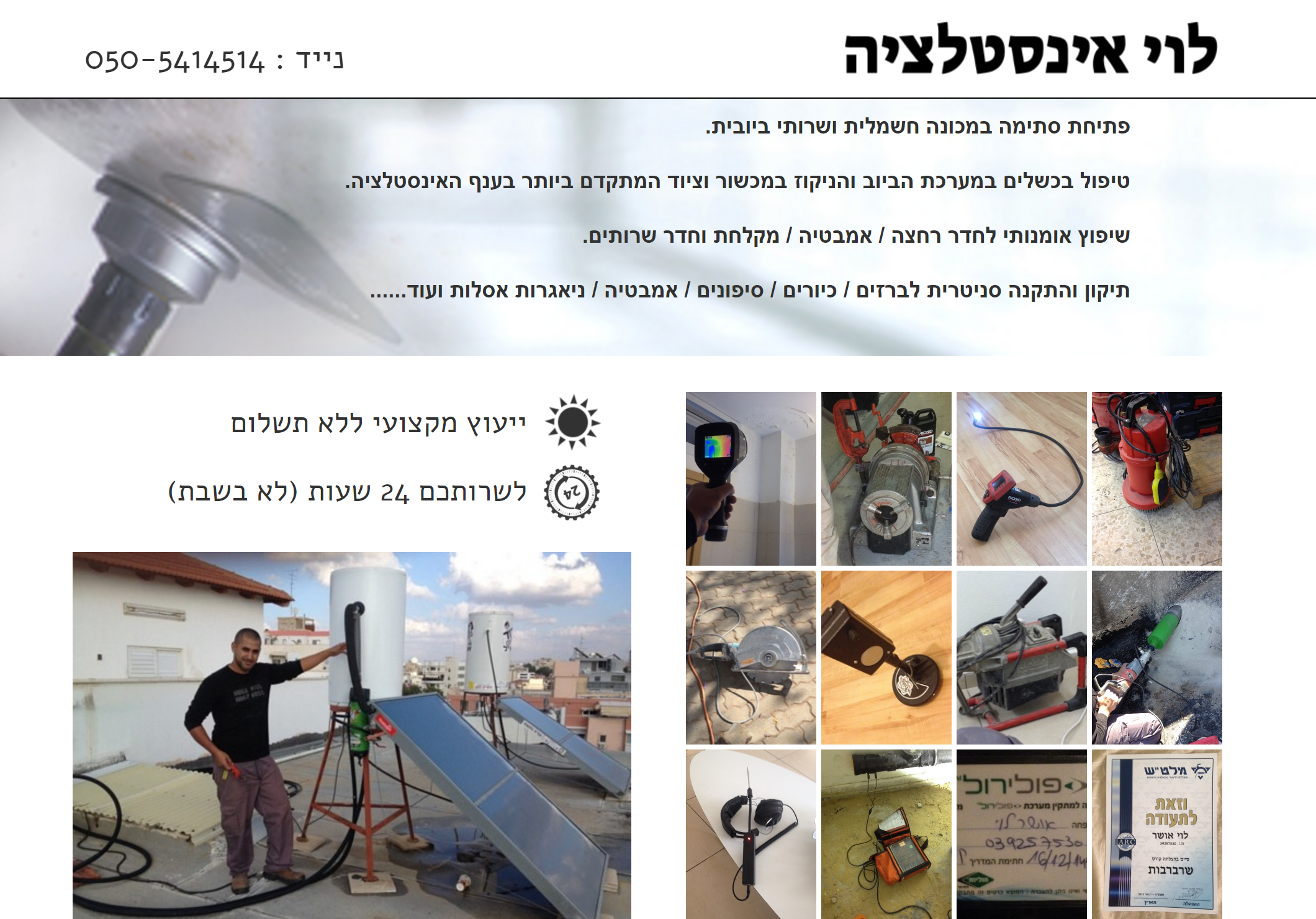 לוי אינסטלציה