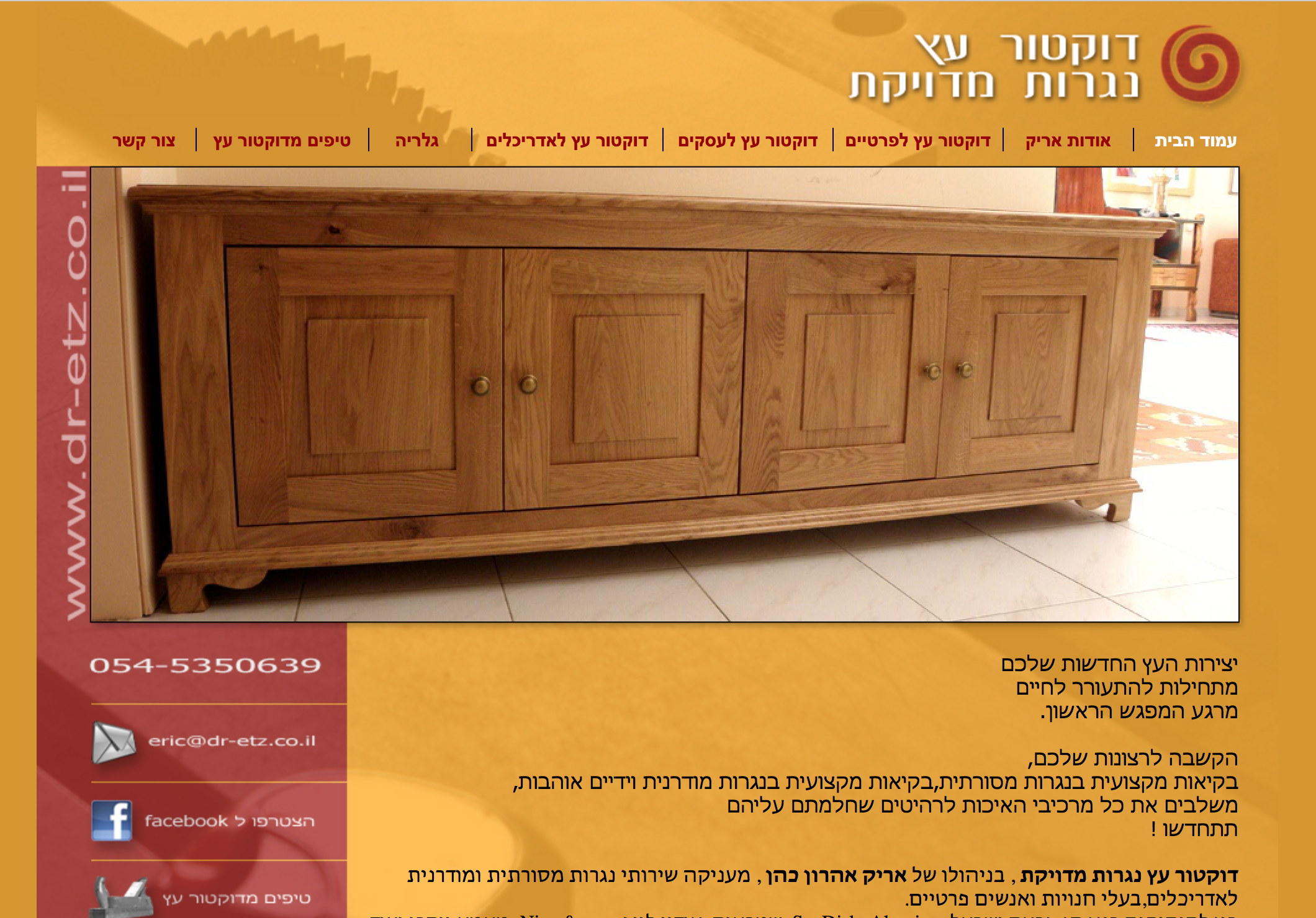 דוקטור עץ