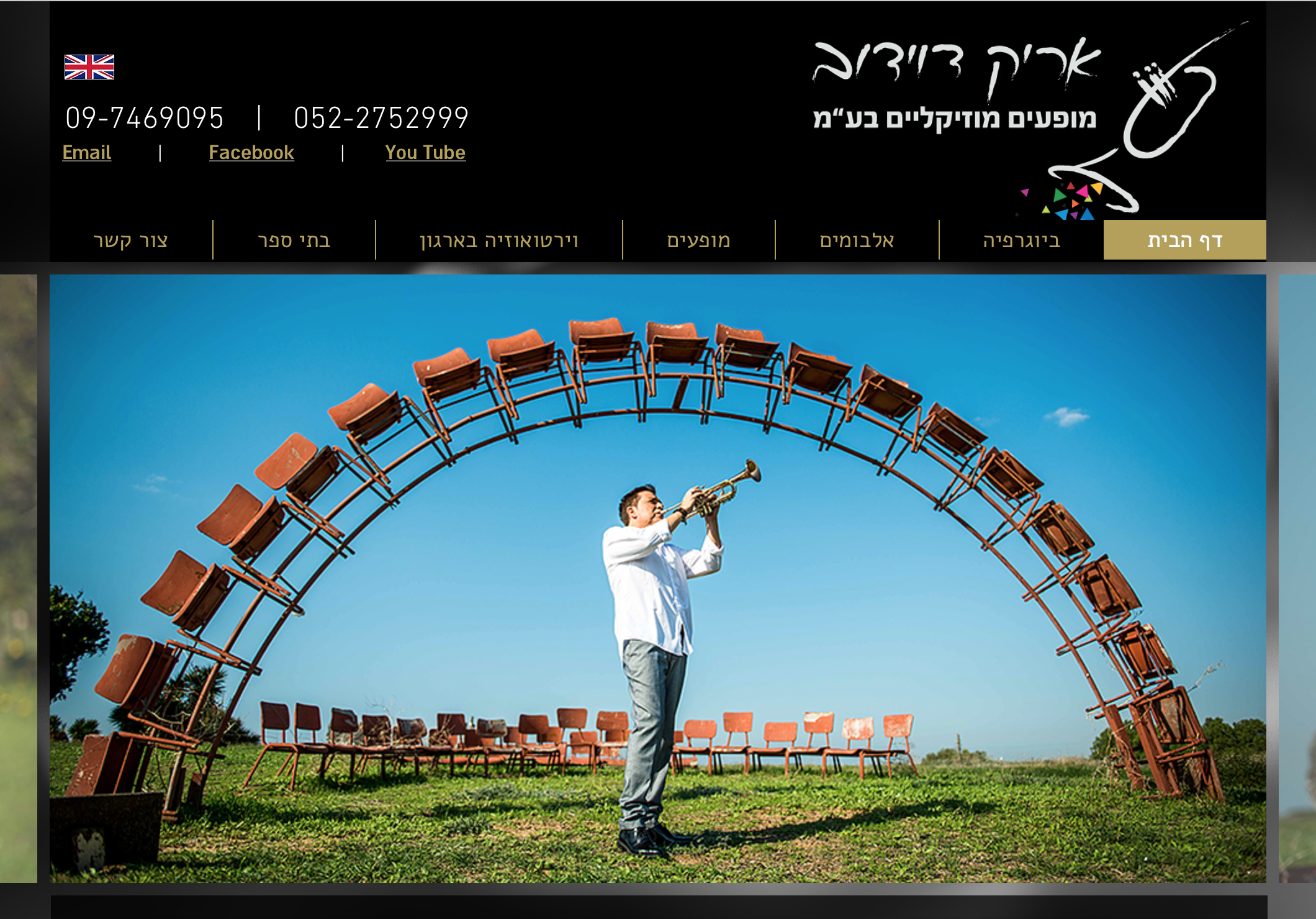 אריק דוידוב