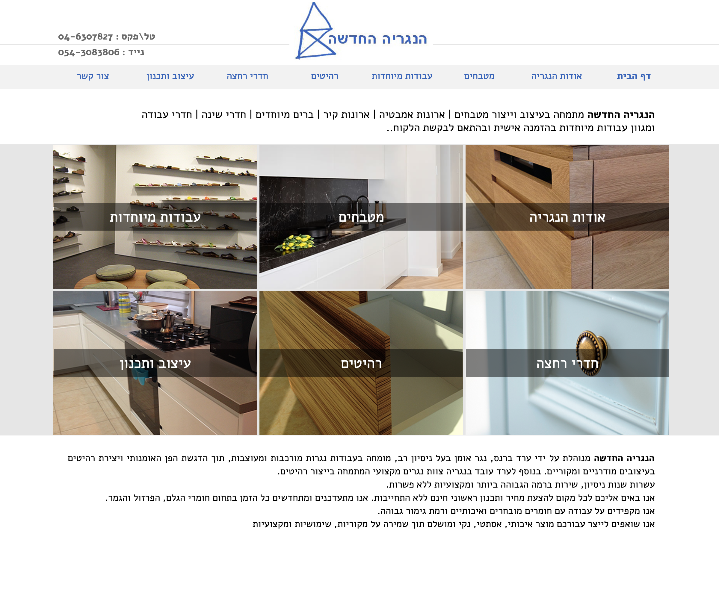 הנגריה החדשה