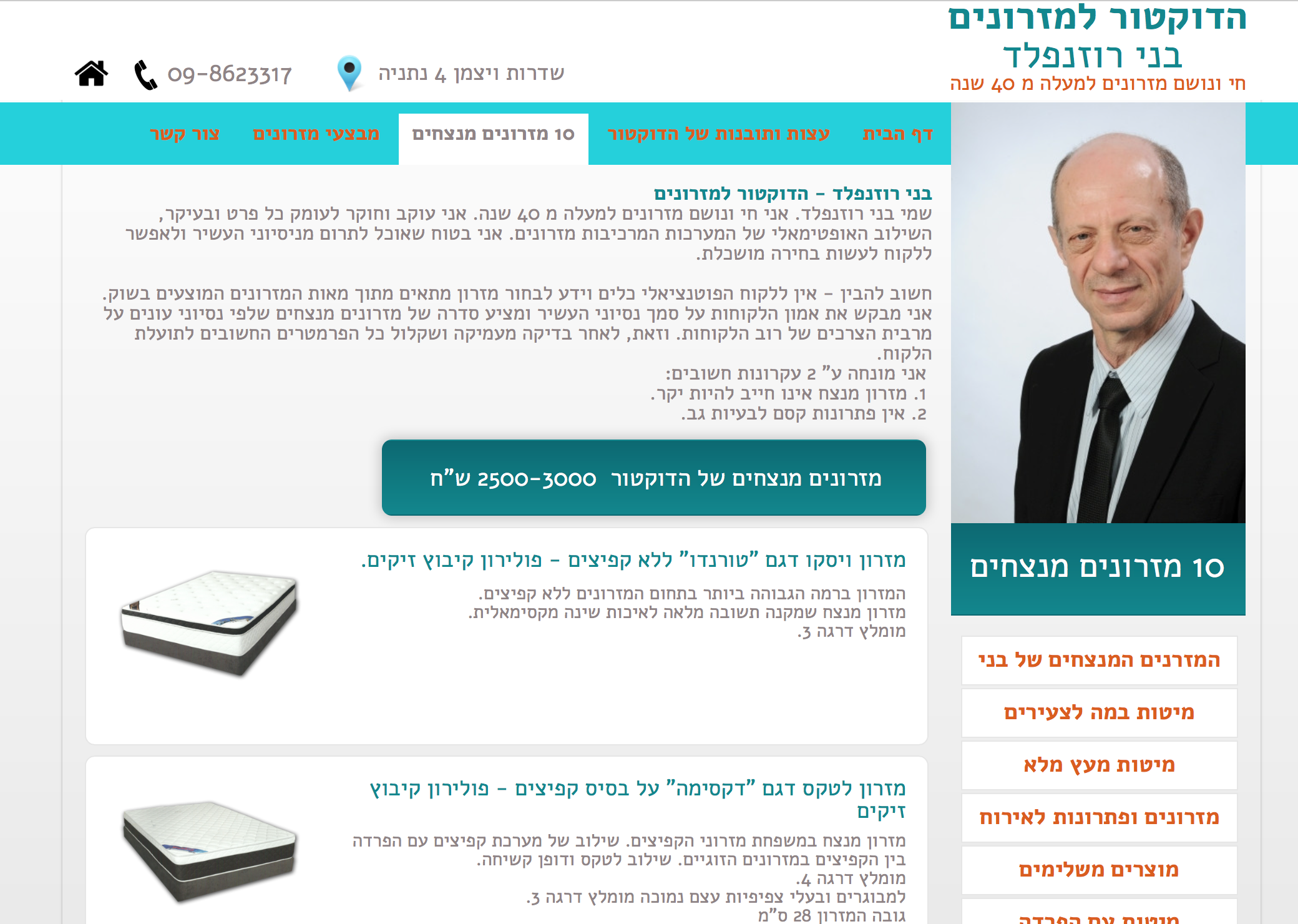 הדוקטור למזרונים