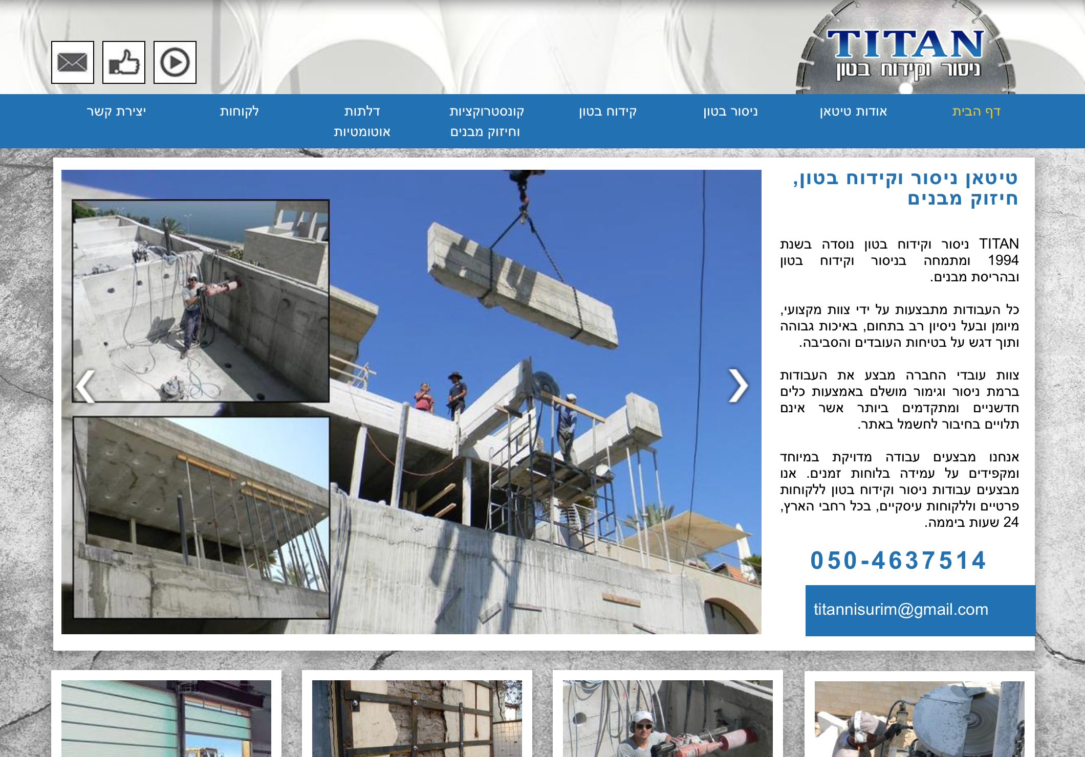 טיטאן ניסור בבטון