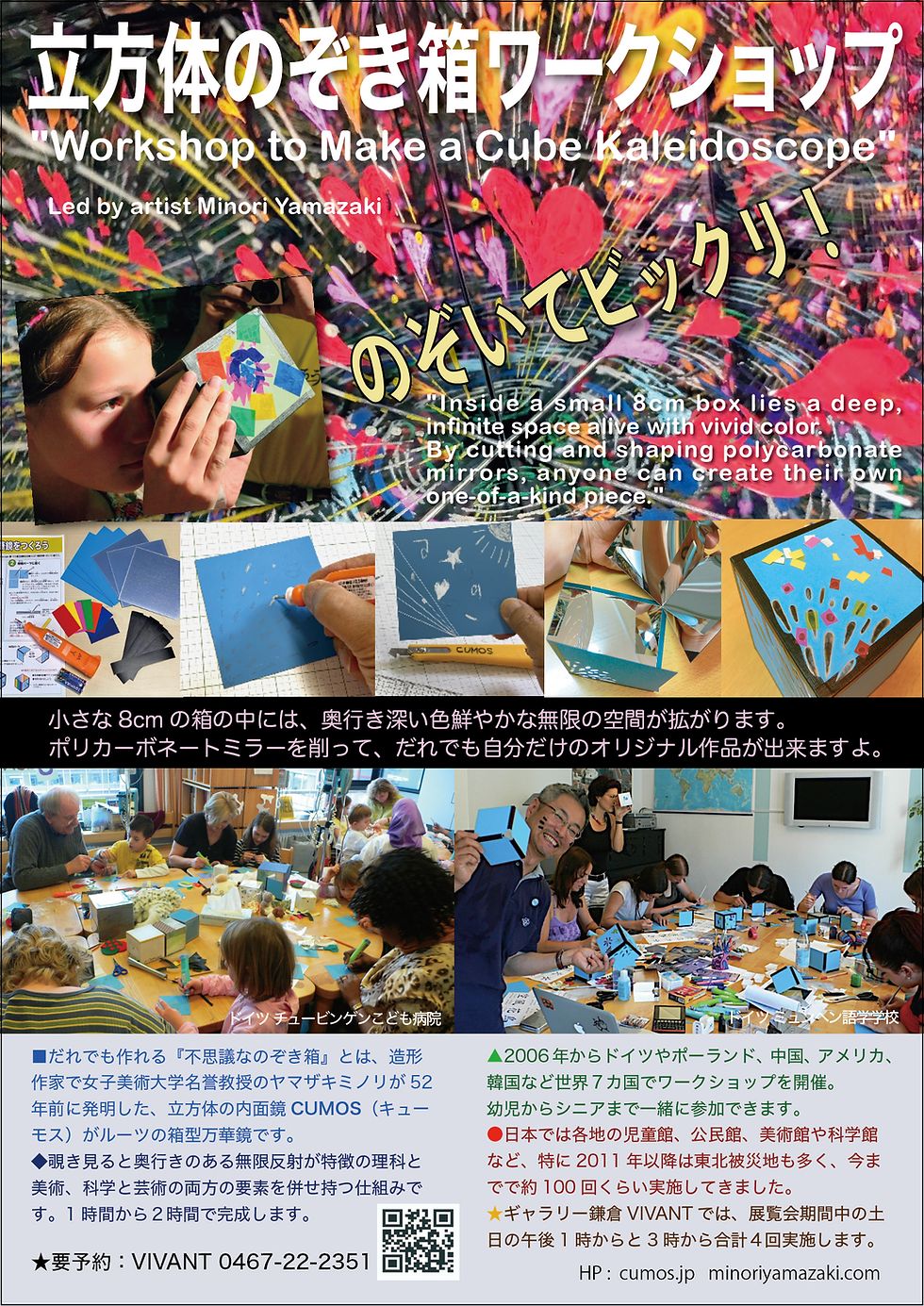 立方体ののぞき箱「不思議な覗き箱」ワークショップ 2026/07/29-8/10 Gallery Kamakura VIVANT