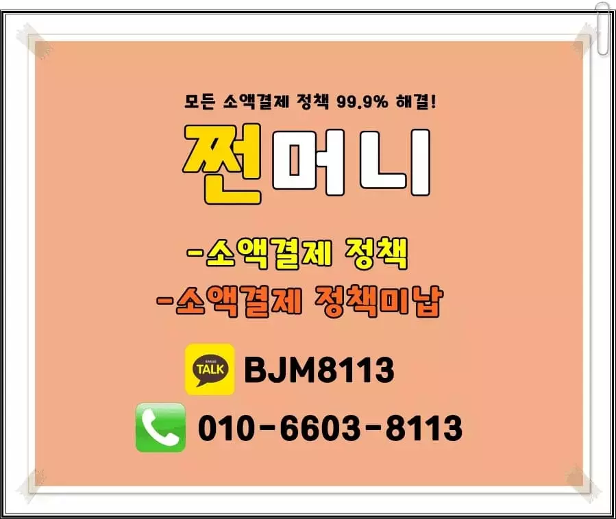 소액결제 정책 - 쩐머니-3.webp