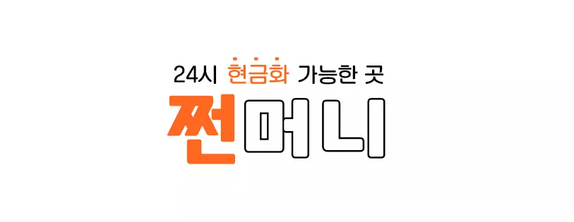 쩐머니.webp