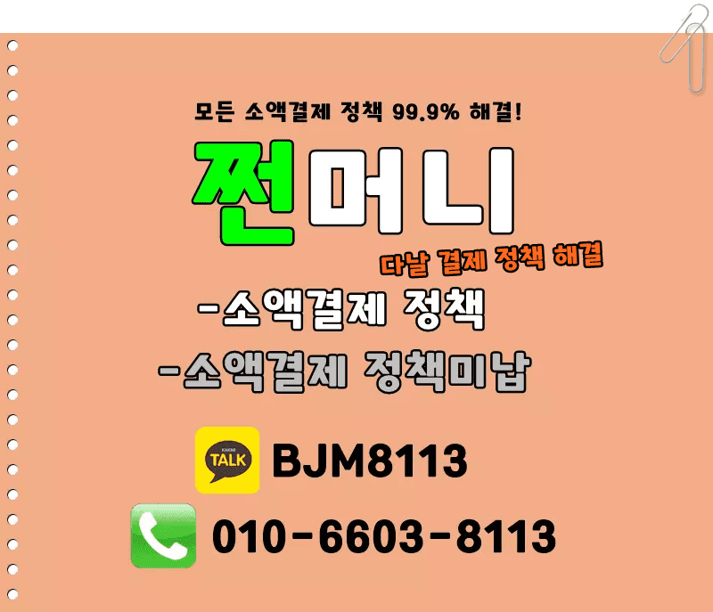 다날 결제정책 - 쩐머니 -1.webp